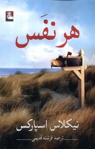 هر نفس مهراندیش