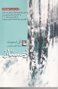 زمستان نشر مهراندیش