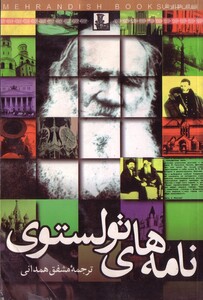 نامه های تولستوی