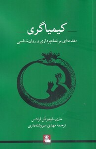 کیمیاگری