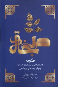 طنجه مهراندیش