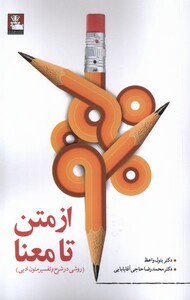 کتاب از متن تا معنا مهراندیش