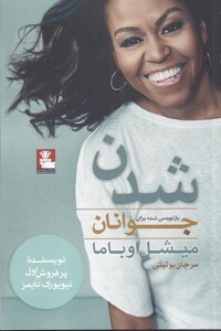 شدن نشر مهراندیش