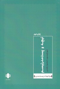 کتاب نیچه و پست مدرنیسم اثر دیو رابینسون