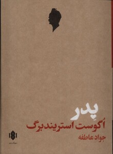 کتاب پدر رقعی مهرگان خرد از انتشارات مهرگان خرد