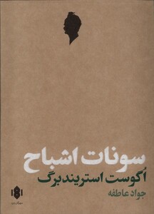 کتاب سونات اشباح رقعی مهرگان خرد