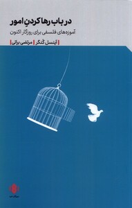 کتاب درباب رها کردن امور مهرگان خرد