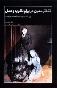 کتاب تئاتر مدرن در پرتو نظریه و عمل مهرگان خرد