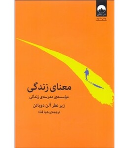 کتاب معنای زندگی نشر میلکان