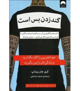 گند زدن بس است نشر میلکان