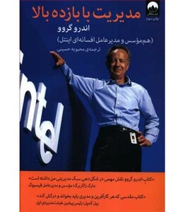 مدیریت با بازده بالا