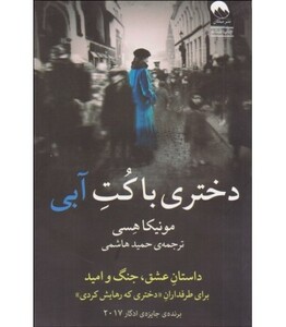 دختری با کت آبی