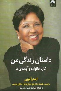 کتاب داستان زندگی من نشر میلکان