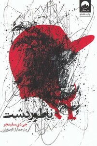 ناطور دشت نشر میلکان