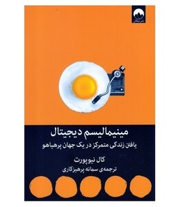 مینیمالیسم دیجیتال نشر میلکان