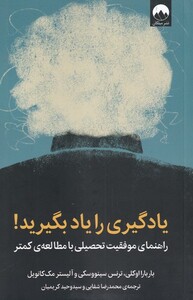 یادگیری را یاد بگیرید