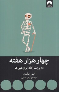 چهار هزار هفته نشر میلکان