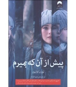 پیش از آن که بمیرم