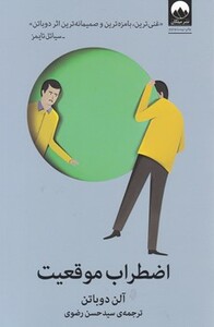 اضطراب موقعیت