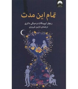 تمام این مدت نشر میلکان