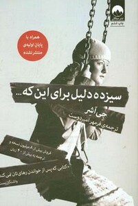 سیزده دلیل برای این که...