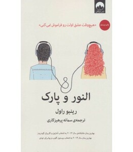 النور و پارک نشر میلکان