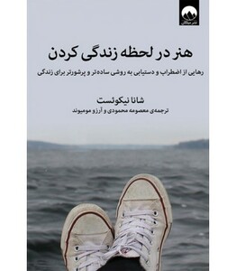 هنر در لحظه زندگی کردن