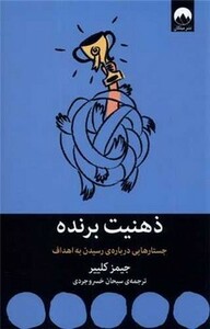 ذهنیت برنده