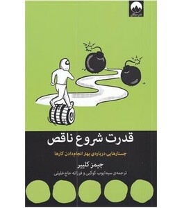 قدرت شروع ناقص