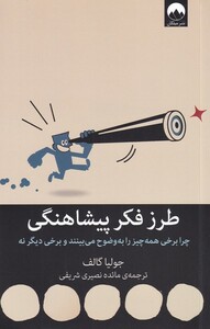 طرز فکر پیشاهنگی