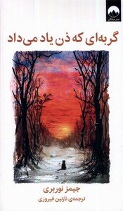 گربه ای که ذن یاد می داد نشر میلکان