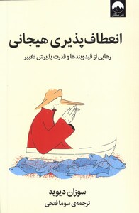 انعطاف پذیری هیجانی نشر میلکان