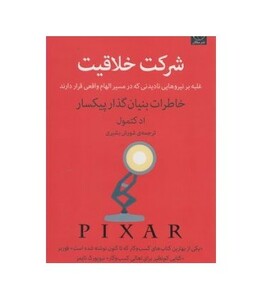 کتاب شرکت خلاقیت نشر میلکان اثر ادوین ای.کتمول