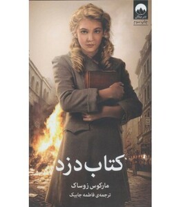 کتاب دزد نشر میلکان