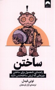 ساختن نشر میلکان