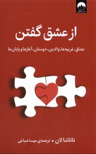 از عشق گفتن