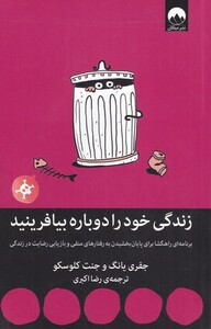 زندگی خود را دوباره بیافرینید نشر میلکان قطع رقعی