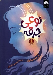 نوعی جرقه چار