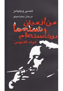 کتاب من از میان شعله ها برخاسته ام نمایشنامه