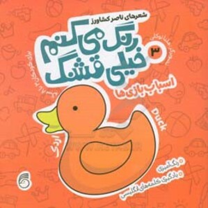 کتاب رنگ می کنم خیلی قشنگ 3
