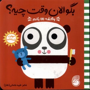 کتاب بگو الان وقت چیه 6 وقتشه لالا بکنم ناریا