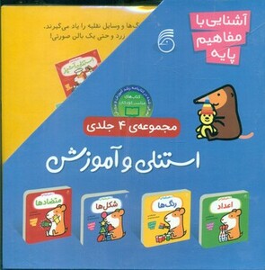 مجموعه استنلی و آموزش اثر ویلیام بی