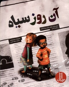 کتاب آن روز سیاه نردبان اثر ماریان چلانو