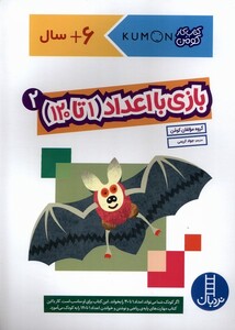 بازی با اعداد (1تا120) 2