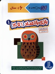 بازی با اعداد (1 تا120) 1