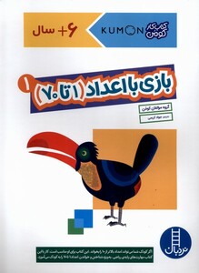 بازی با اعداد (1تا70) 1