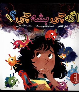 اگه چی بشه چی