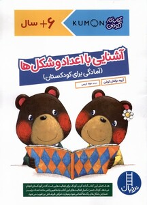 کومن آشنایی با اعداد و شکل ها