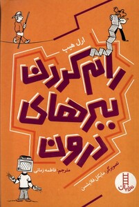 کتاب رام کردن ببرهای درون نردبان