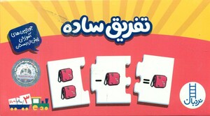 بسته تفریق ساده